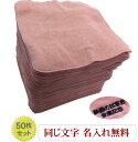 \5/15 全品P5倍&クーポン多数/ 創立記念品 周年記念品【名入れ22cmタオルハンカチ無地 シャーベットピンク50枚】名入れハンカチ ハンカチまとめ買い ...