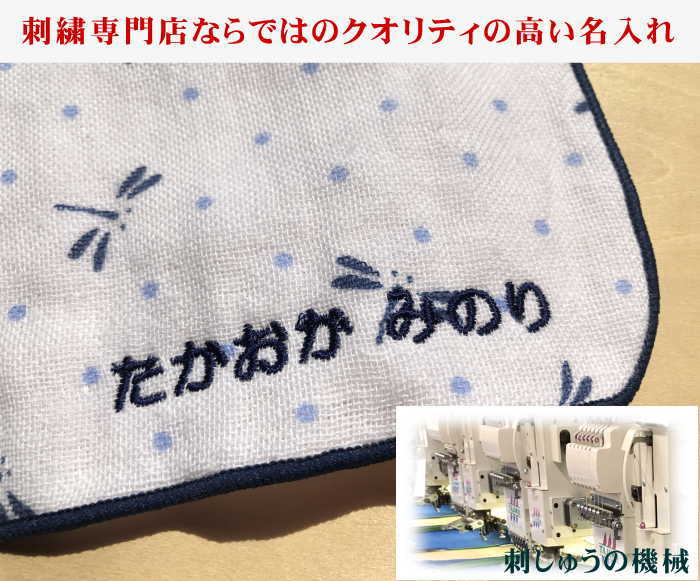 【ガーゼハンカチ小町/とんぼ10枚】名前入り ハンカチ 10枚セット ノベルティ 販促 販売促進にお勧め 蜻蛉 今治産 国産 名入れ無料 敬老会記念品ガーゼハンカチ ネーム刺繍 タオル 文字入り パイルガーゼ 生地 参加賞 敬老 粗品 お年賀 粗品