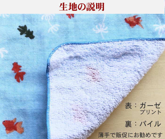 夏祭り 景品【ガーゼハンカチ小町 金魚】名前入り ハンカチ ノベルティ 販促 販売促進にお勧め 今治産 国産 高齢者 名入れ無料 イベント記念品 イベント 参加賞 薄い 名入れ 大人 ノベルティ グッズ 文字入り パイルガーゼ 生地 記念品夏祭り