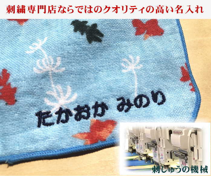 夏祭り 景品【ガーゼハンカチ小町 金魚】名前入り ハンカチ ノベルティ 販促 販売促進にお勧め 今治産 国産 高齢者 名入れ無料 イベント記念品 イベント 参加賞 薄い 名入れ 大人 ノベルティ グッズ 文字入り パイルガーゼ 生地 記念品夏祭り