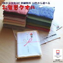 \10%OFFクーポン配布中〜7/11 23:59/【 お年賀タオル フェイス/ノーヴィ】お年賀 タオル 刺繍入り 日本製 一枚から 今治タオル 社名入り 速乾...