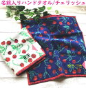 \3,500円以上10%OFFクーポン配布中/【名前入りハンドタオル チェリッシュ】おしゃれな タオル サクランボ 1000円ギフト 1000円プレゼント チェ...