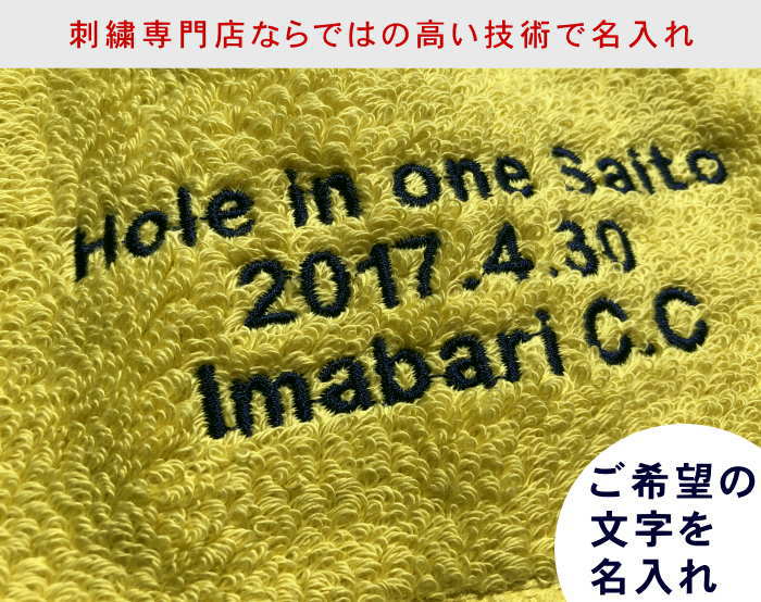 【名入れハンドタオル　モダンリゾート　イエロー800枚】今治タオル 名入れ 会社名入りタオル 今治 タオル ジャパン 企業用 会社名前入りタオル タオル 卒業記念品 ハンドタオル まとめ買い 周年記念品 社名 タオル タオル名入れ お名前刺繍 ハンドタオル 名入れ