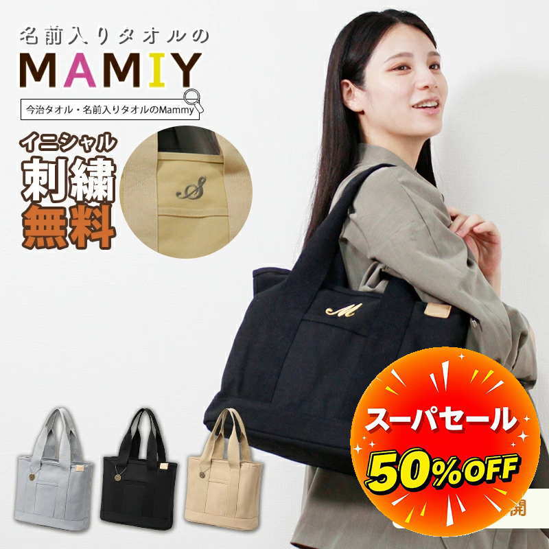 ＼12/3～Max50%OFFセール／送料無料 【 マザーズバッグ 】トートバッグ ママバッグ キャンバス生地 大..