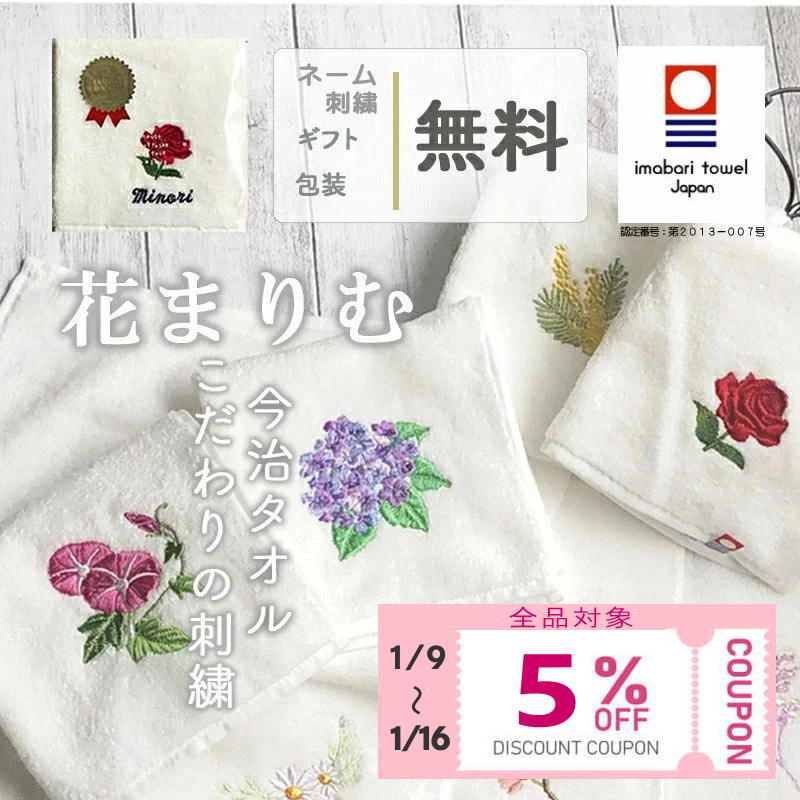 ＼全品5％OFFクーポン配布中／ タオルハンカチ レディース【 25cmハンカチ 花まりむ 】 ハンカチ 花 花柄 名入れ イニシャル 名前 ギフト プレゼント 60代誕プレ 名前刺繍タオル 今治タオル 今治刺繍タオル 1000円ポッキリ 1000円 おしゃれ プレゼント