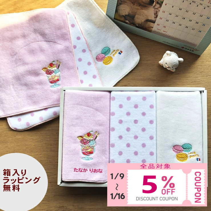 ＼1/9 20時～全品5％OFFクーポン／ 【 18cm ハンカチ3枚ギフトセット （No6） 】名前入り プレゼント 子ども 小学校 入学祝い 女の子 名入れ タオル プレゼント 子供入学記念 子供 小学校 入学祝 入園入学 名入れハンカチ 入学