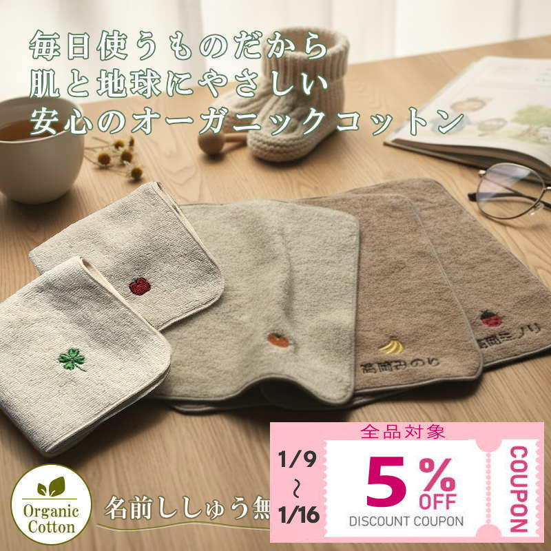 ＼1/9 20時〜全品5％OFFクーポン／ オーガニックハンカチ 子供 【 22cmタオルハンカチ オーガニックコットン 】おしぼりタオル 給食 保育園 幼稚園 名前 口ふき 日本製 名前入れタオル オーガニック 子供用 おしぼりタオル こども 保育園 口拭きタオル