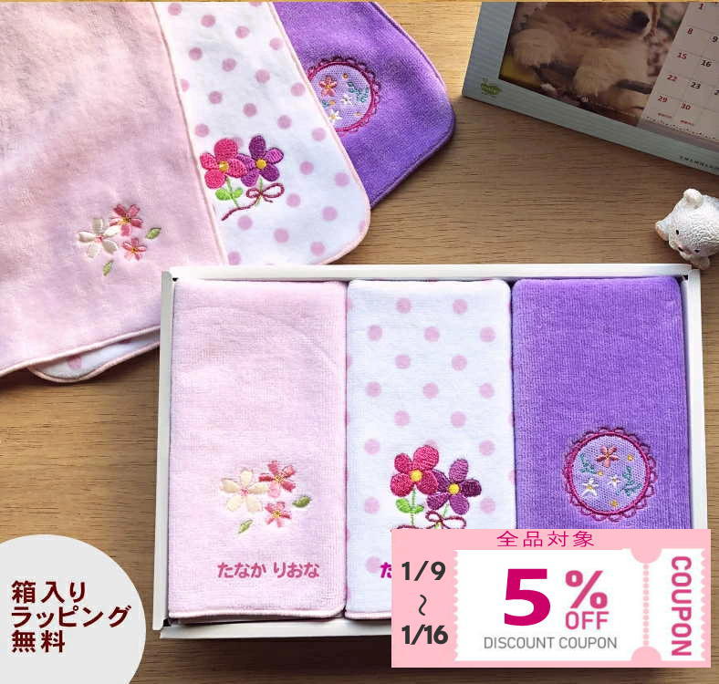 ＼全品5％OFFクーポン配布中／ 入学祝い ハンカチ 名入れ【18cmハンカチ3枚ギフト（No7）】 入学祝い 小学生 女の子 プレゼント 小学校 入園入学 入学記念 入学 記念 子供 祝い 内祝い ひな祭り お祝い 孫 タオル キッズ今