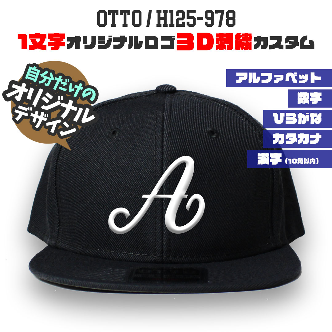 OTTO 125-978 1 문자 오리지널 로고 3D 입체 자수 캡 스냅 백 커스텀 오더