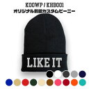 オリジナル刺繍カスタムダブルビーニー ニット帽 KOOWP KHB001