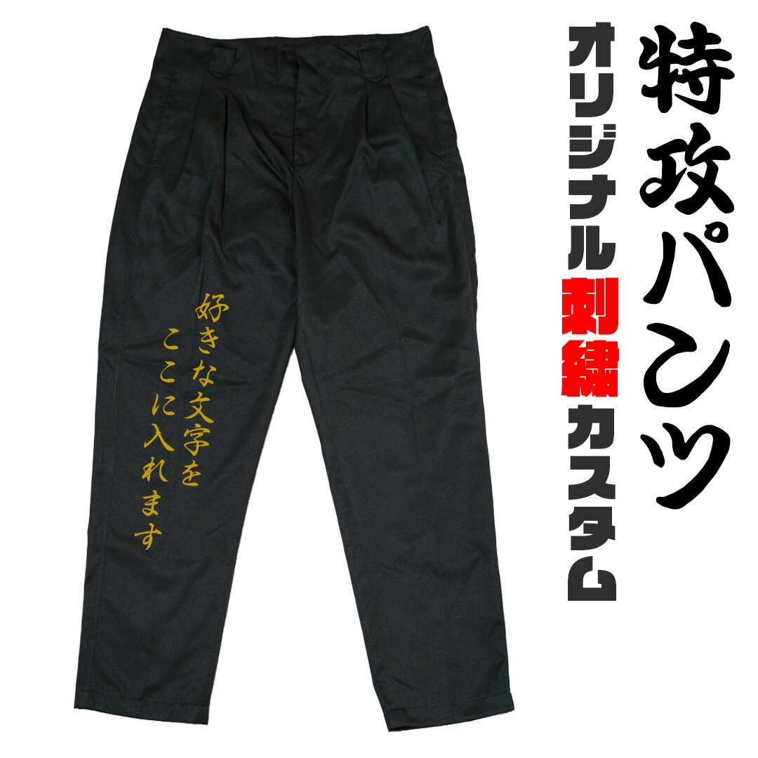 楽天市場】特攻服 セット（メンズファッション）の通販