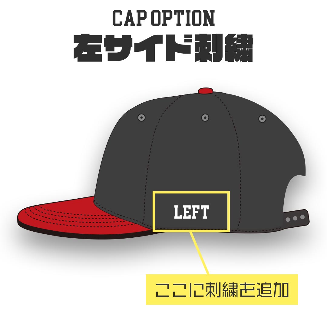 左サイド刺繍追加