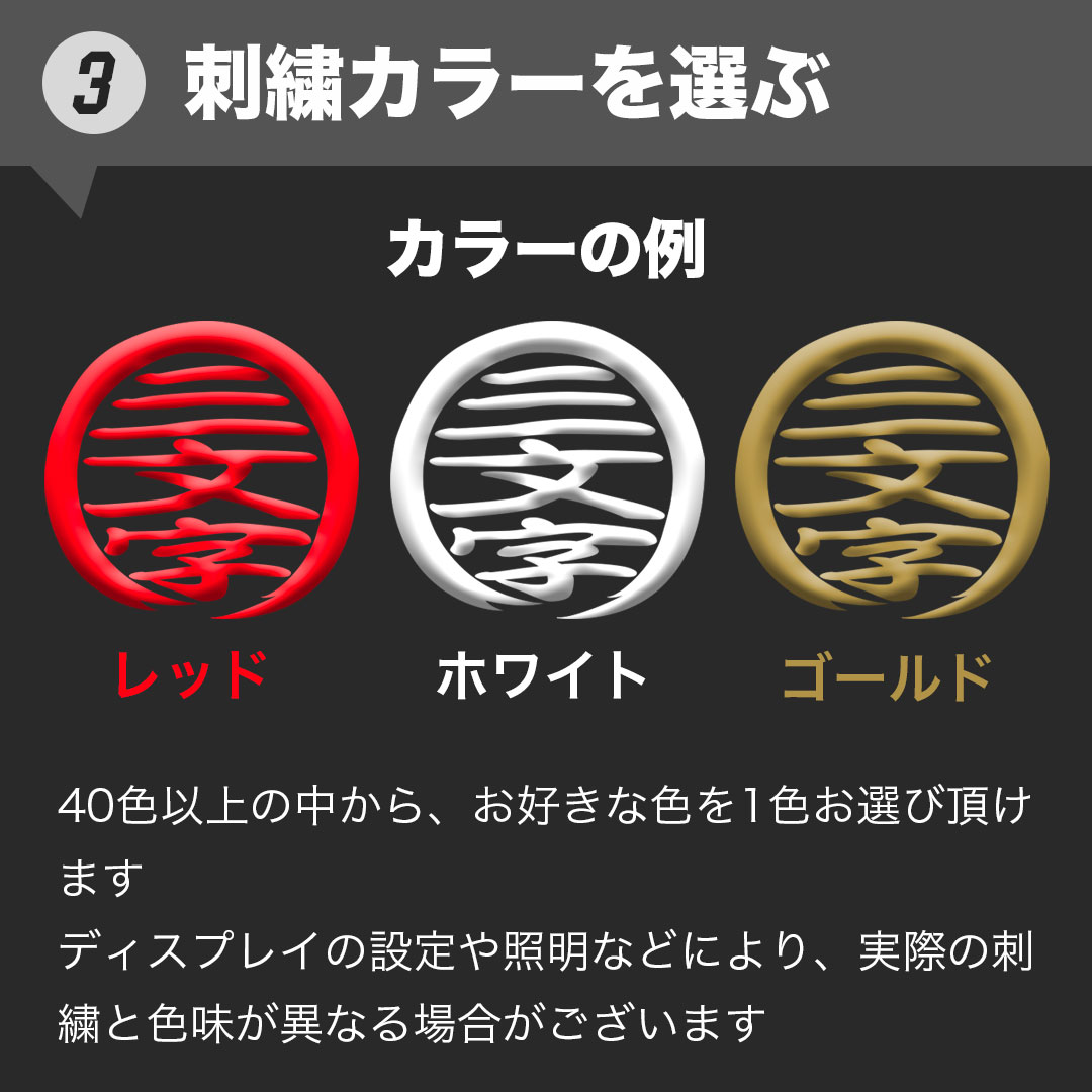 刺繍カラーを選ぶ筆丸