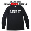 オリジナルプリント長袖Tシャツ カスタムオーダー 6.0オンス GILDAN ギルダン 2400 ロンT