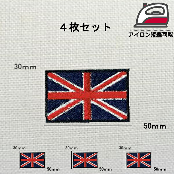 N-12 イギリス 4枚セット 送料無料 アイロン接着