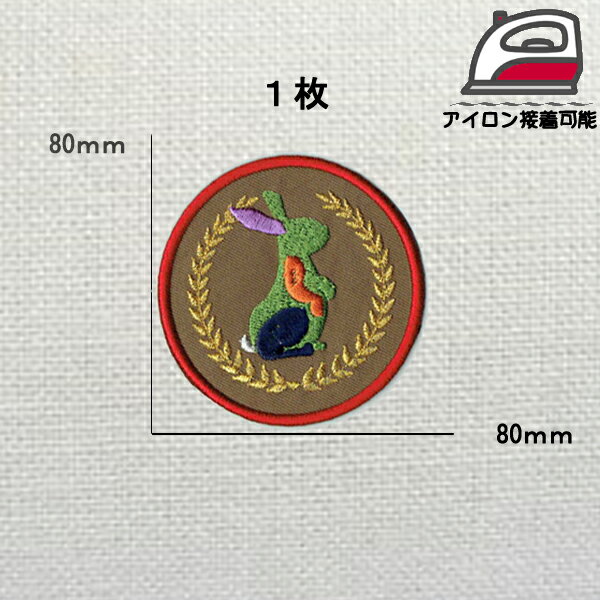 N-17 うさぎ 1枚 送料無料 アイロン接着