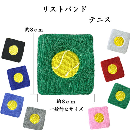 テニス リストバンド くろ あお みずいろ グレー しろ エンジ みどり ピンク テニス リストバンド くろ あお みずいろ グレー しろ エンジ みどり ピンク