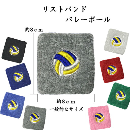バレーボール 1 リストバンド くろ あお みずいろ グレー しろ エンジ みどり ピンク バレーボール 1 リストバンド くろ あお みずいろ グレー しろ エンジ みどり ピンク