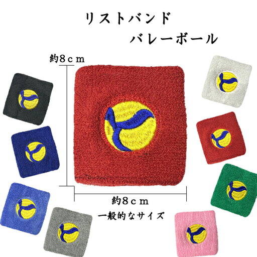 バレーボール 2 リストバンド くろ あお みずいろ グレー しろ エンジ みどり ピンク バレーボール 2 リストバンド くろ あお みずいろ グレー しろ エンジ みどり ピンク