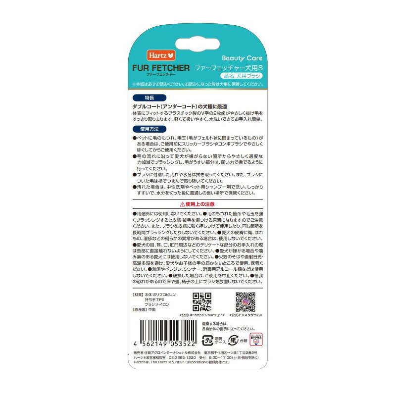 ハーツ ビューティーケア ファーフェッチャー 【 犬用 Sサイズ 】 [ 住商アグロ ] ...