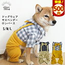 【 ワンコイン 特価 】 ドッグウェア 犬服 オールインワン つなぎ ロンパース 前開き チェック サスペンダー 夏服 紫外線対策 袖あり 蝶ネクタイ ボーイッシュ カジュアル 犬の服 犬 服 お洒落 おしゃれ 男の子 S M L サ