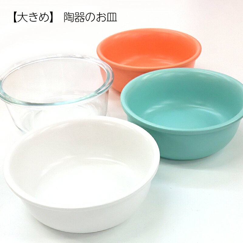 【大きめ】フードボール お皿単品 犬用 猫用 食器 陶器 シンプル ドッグフード入れ 餌入れ 水入れ 大容量 ピンク ホワイト ブルー