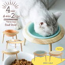 【楽天1位！クリアガラスも登場】【 あす楽 (正午締切)】 ペット 食器 犬 猫 フードボウル UFO 高さがある 傾斜 食器台 犬用 猫用 高さ調整 木製 陶器 フードボウルスタンド 食器スタンド 犬用食器 猫用食器 ペット用 おしゃれ かわいい 送料無料 1