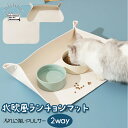 sippo ペット用 北欧風 レザー調 ランチョンマット 飛散防止 犬用 猫用 犬 猫 食事 マット 2way ボタンを留めると奥側に壁が作れる 優れモノ ワン...