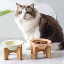 ペット用 フードボウル スタンド付き 陶器 猫用 食器 高さ 食べやすい 送料無料 猫 犬 小型犬 小さめ 木製 竹 皿 お椀 洗いやすい ウォーターボウル 食...