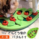 猫用 知育玩具 ノーズワーク てんとう虫 の パズルトイ 難易度が調整できる 雫型 葉っぱ ペット用 犬用 おもちゃ 猫のおもちゃ 犬のおもちゃ 知育 玩具 知...