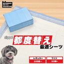 sippo ペットシーツ 超薄型 レギュラー ワイド トイレシーツ 犬 猫
