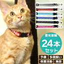 【24本セット】猫 犬 肉球 蓄光首輪 まとめ買い 保護猫 保護施設 シェルター 譲渡会 多頭飼い 予備 ブリーダー 可愛い かわいい シンプル アジャスター ...