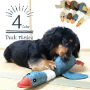 【新色入荷】犬 おもちゃ オモチャ ぬいぐるみ あひる アヒル 鴨 かも カモ 鳥 音が鳴る 鳴き笛 スクィーカー 入り 引っ張る 投げる ける ぬいぐるみにも 猫 小型犬 中型犬 大型犬 犬猫兼用 ポリエステル 音の出るおもちゃ