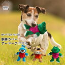 ぬいぐるみ（ペット用） 犬 おもちゃ ぬいぐるみ カミカミ ラバー アーマー アニマル ワニ うさぎ オモチャ イヌ 噛む 力 強い 犬のおもちゃ 犬のオモチャ 犬おもちゃ 犬のおもちゃ全部 犬用品 ぬいぐるみ系 大型犬 頑丈 ペット用 しつけ 小型犬