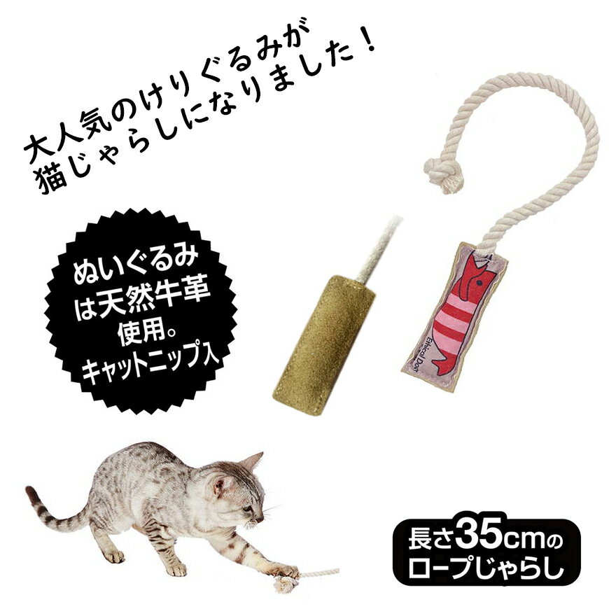 [ ペティオ ] 猫用 おもちゃ ナチュラルアーストイ [ エビ ] ぬいぐるみ と ロープ の 猫じゃらし キャットニップ入り EthicalDoor エシカルドア 猫 猫用玩具 [LP]