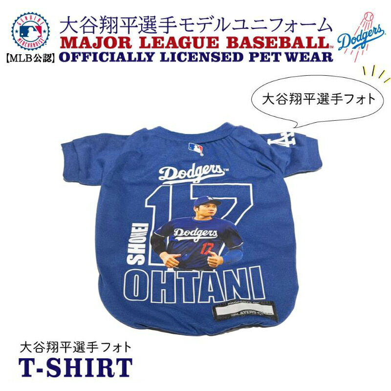 【商品説明】 大人気メジャーリーグMLBの公式「大谷翔平選手モデル」のペットグッズ！ ・メジャーリーグファン必見！！ロサンゼルス ドジャース、大谷翔平選手モデルの可愛いワンちゃんのTシャツです。 ・大好きなチームのユニフォームを大好きなペッ...