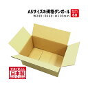 ダンボール 宅配60サイズ 商品名/A5-110(1枚)A5サイズ 長さ240×幅160×高さ110mm(3)