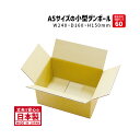 ダンボール 宅配60サイズ 商品名/A5-150(100枚)A5サイズ 長さ240×幅160×高さ150mm(3)