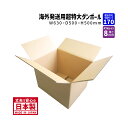 ダンボール 170サイズ 大きいダンボール 海外発送ダンボール 1枚だけ 長さ630mm×幅500mm×高さ500mm 海外用ケース 超特大W 重さのあるものを...