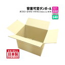 ダンボール 160サイズ 大きいダンボール 10枚セット 長さ590mm×幅440mm×高さ440mm J-1ケース 高さが調整できる 可変ケース しっかりして...