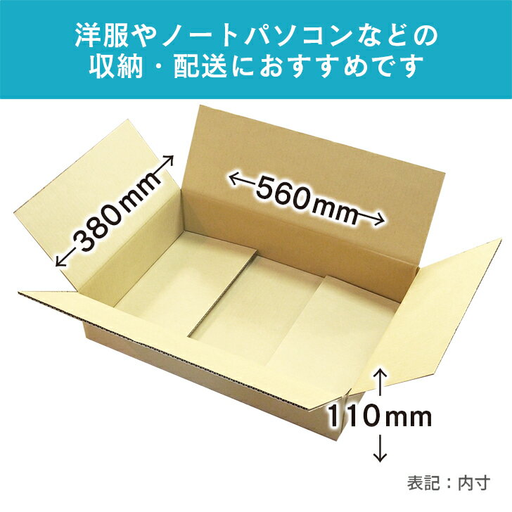 ダンボール 120サイズ 横長ダンボール 10枚セット 長さ560mm×幅380mm×高さ110mm J-4ケース 薄型 ネット用 ノートパソコンが入る アパレル用 高さが低いダンボール 段ボール箱 2