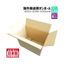 ダンボール 140サイズ 海外発送ダンボール 1枚だけ K6/W 長さ510mm×幅300mm×高さ360mm YNo.1W 海外用ケース 重さのあるものを梱包...