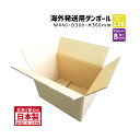 ダンボール 120サイズ 海外発送ダンボール 1枚だけ 長さ440mm×幅300mm×高さ300mm Y No.2W 海外用ケース 重さのあるものを梱包 ダブルカートン 厚さ8mm しっかりしている 丈夫 保存箱 段ボール箱 送料無料