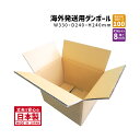 ダンボール 100サイズ 海外発送ダンボール 1枚だけ 長さ330mm×幅240mm×高さ240mm Y No.4W 海外用ケース 重さのあるものを梱包 ダブル...