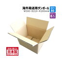 ダンボール 80サイズ 海外発送ダンボール 1枚だけ 長さ300mm×幅210mm×高さ200mm 海外用ケース Y No.5W 重さのあるものを梱包 ダブルカ...
