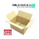 ダンボール 140サイズ 1枚だけ購入 長さ520mm×幅390mm×高さ300mm P-2.5ケース 引っ越し用 しっかりしている 丈夫 保存箱 段ボール箱 ...
