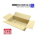 170サイズ 大きいダンボール 横長1枚だけ購入 長さ900mm×幅500mm×高さ210mm S-3ケース 高さが低い ネット用 アパレル用 長さ900mmの...