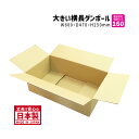 ダンボール 160サイズ 大きいダンボール 10枚セット 長さ800mm×幅470mm×高さ250mm TY-No.1.5ケース 横長 アパレル専用 着物が入る...
