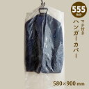 ハンガーカバー マチ付き ロール 580mm×900mm 洋服カバー ポリロール ポリカバー ファッションカバー PEカバー 衣類カバー クリーニング袋 透明 ...