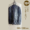 ハンガーカバー マチ付き ロール 580mm×1300mm 洋服カバー ポリロール ポリカバー ファッションカバー PEカバー 衣類カバー クリーニング袋 透明...